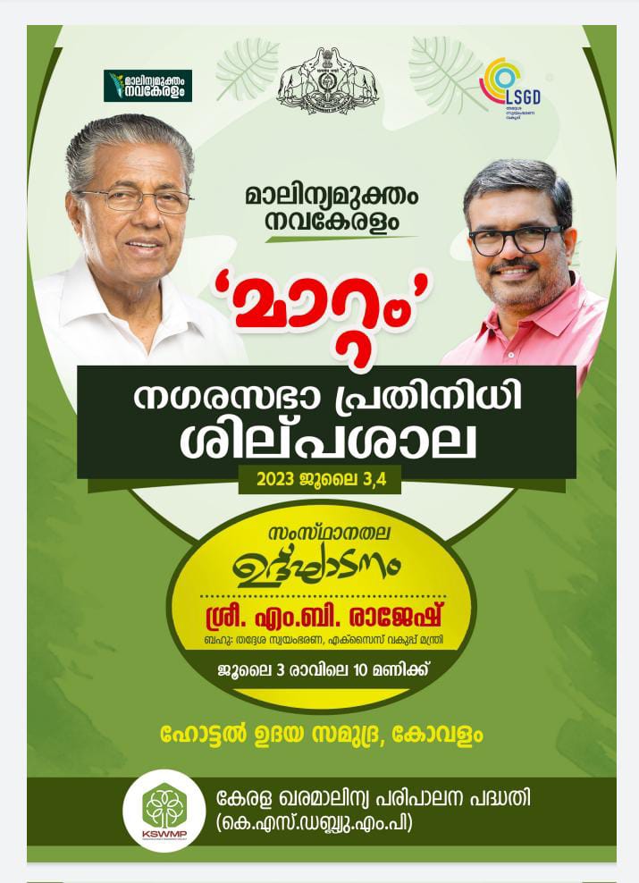 Maatam workshop held on July 3 and 4, 2023, at Kovalam